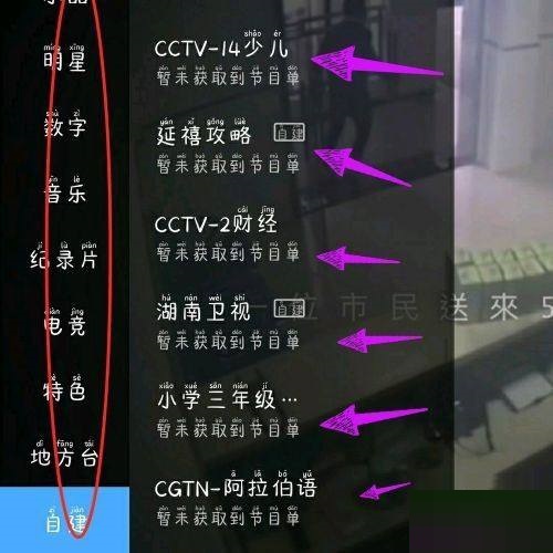 电视家怎么换台 电视家换台教程