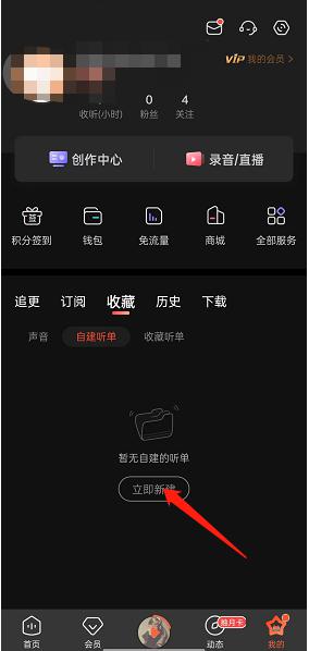 喜马拉雅fm怎么创建个人听单 喜马拉雅fm创建个人听单方法