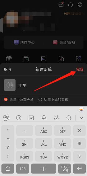 喜马拉雅fm怎么创建个人听单 喜马拉雅fm创建个人听单方法