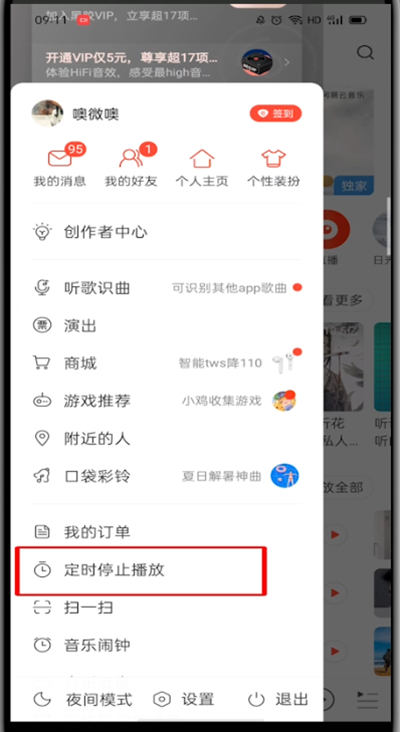 网易云音乐怎么设置睡眠模式 网易云音乐睡眠模式设置教程