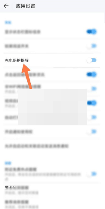 wifi万能钥匙充电保护怎么关闭 wifi万能钥匙充电保护关闭教程