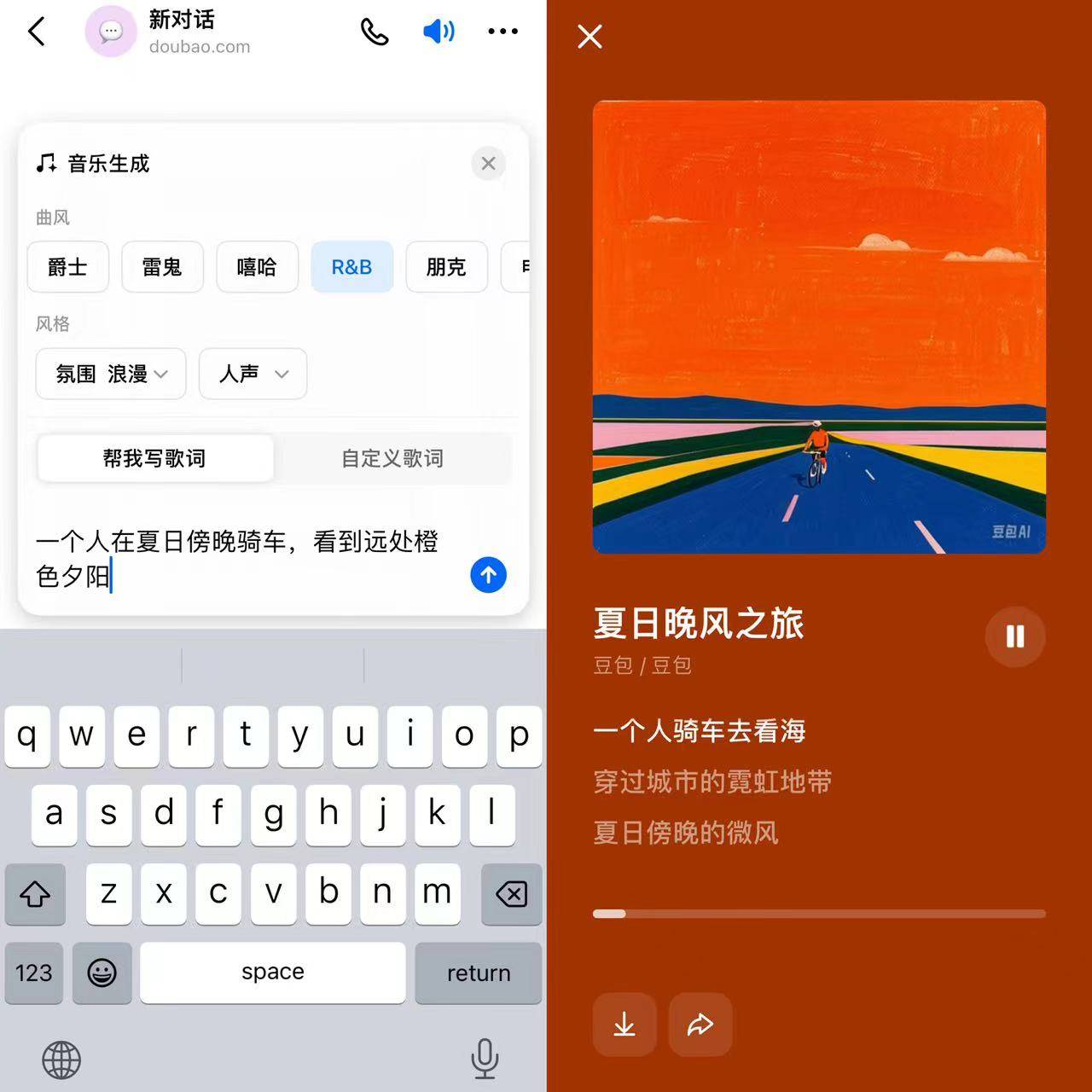 豆包上线音乐生成，用户可一键生成词曲