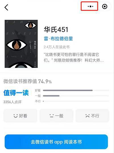 微信读书如何分享书籍给微信好友 微信读书分享书籍给微信好友的方法