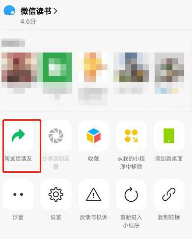 微信读书如何分享书籍给微信好友 微信读书分享书籍给微信好友的方法