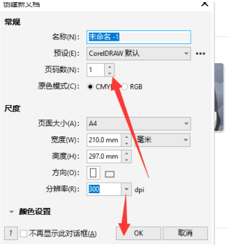 CorelDraw2019页面怎么进行重命名 CorelDraw2019页面进行重命名的方法