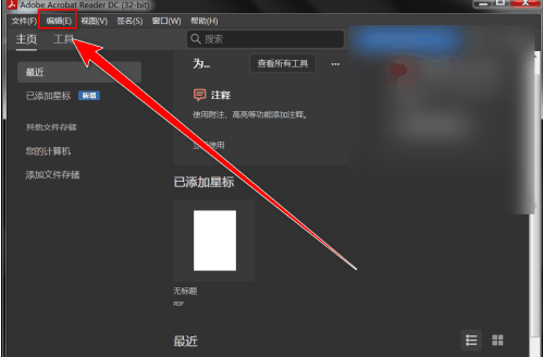 adobe acrobat reader dc怎样更改对齐线颜色 adobe acrobat reader dc更改对齐线颜色的具体操作