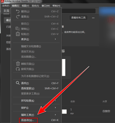 Adobe Acrobat Reader DC怎样更改对齐线颜色 Adobe Acrobat Reader DC更改对齐线颜色的具体操作