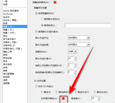 Adobe Acrobat Reader DC怎样更改对齐线颜色 Adobe Acrobat Reader DC更改对齐线颜色的具体操作