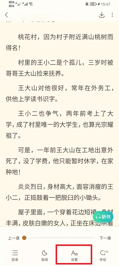 书旗小说背景颜色在哪里设置 书旗小说背景颜色设置方法