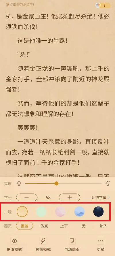 书旗小说背景颜色在哪里设置 书旗小说背景颜色设置方法