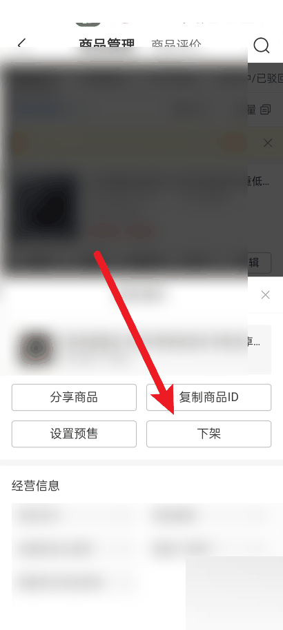 拼多多商家版怎么下架商品 拼多多商家版下架商品教程