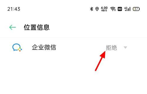 企业微信定位权限设置在哪里 企业微信定位权限设置方法