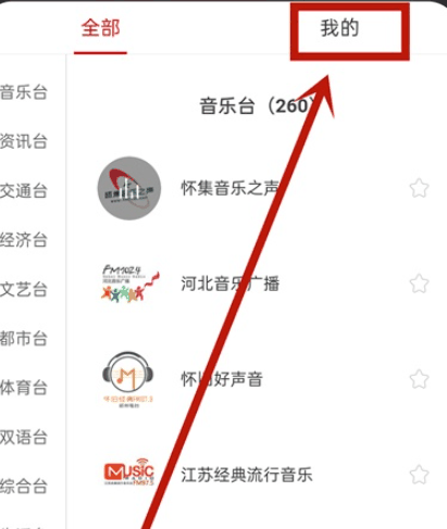 网易云音乐如何查询我的电台 网易云音乐我的电台查询步骤分享