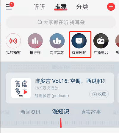 网易云音乐在哪里听小说 网易云音乐阅读有声小说操作一览