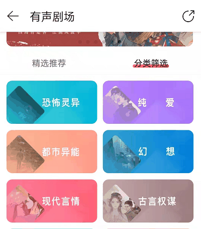 网易云音乐在哪里听小说 网易云音乐阅读有声小说操作一览