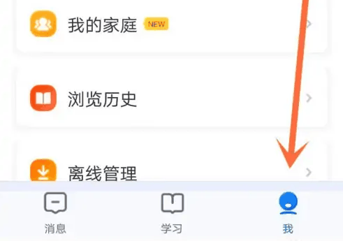 智慧中小学怎么把身份改为学生_切换身份教程介绍