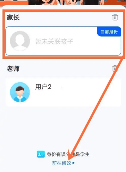 智慧中小学怎么把身份改为学生_切换身份教程介绍