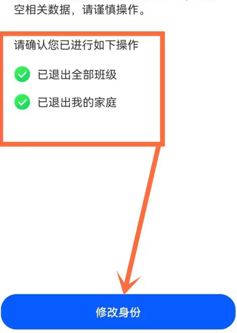 智慧中小学怎么把身份改为学生_切换身份教程介绍