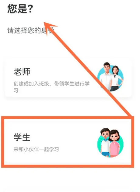 智慧中小学怎么把身份改为学生_切换身份教程介绍