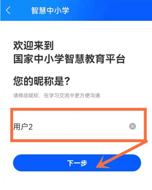 智慧中小学怎么把身份改为学生_切换身份教程介绍