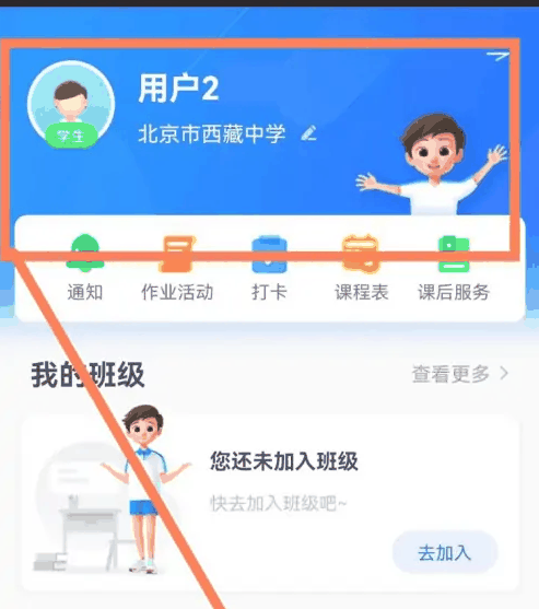 智慧中小学怎么把身份改为学生_切换身份教程介绍