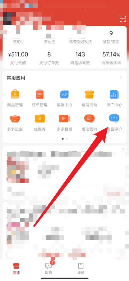 拼多多商家版怎么举报评论 拼多多商家版举报评论方法