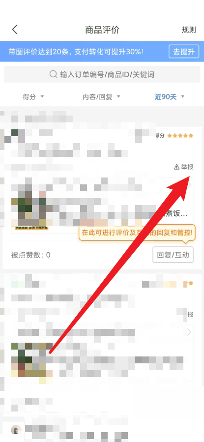 拼多多商家版怎么举报评论 拼多多商家版举报评论方法