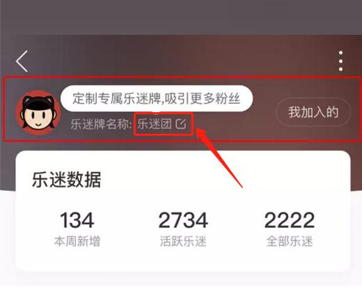 网易云音乐怎么定制乐迷牌 网易云音乐定制乐迷牌教程