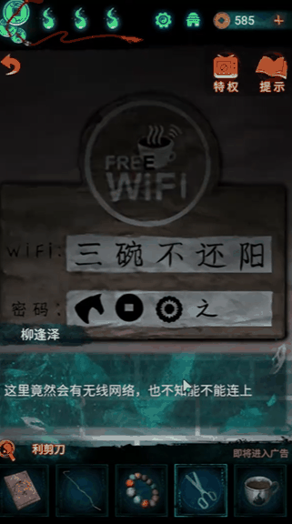 纸嫁衣7孟婆咖啡wifi密码是什么