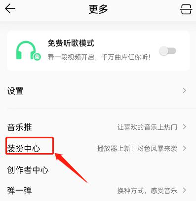 QQ音乐怎么设置评论背景卡 QQ音乐设置评论背景卡教程