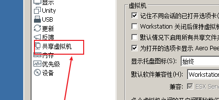 VMware Workstation怎么禁用共享虚拟机 VMware Workstation禁用共享虚拟机的方法