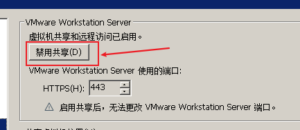 VMware Workstation怎么禁用共享虚拟机 VMware Workstation禁用共享虚拟机的方法