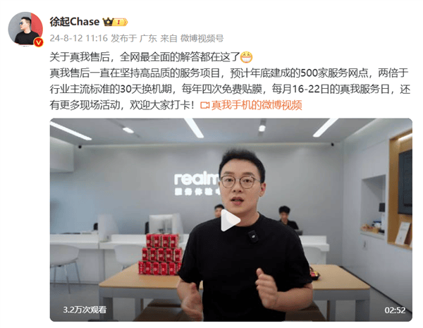 realme大动作！年底500家网点，免费贴膜4次？