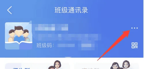 智慧中小学怎么退出班级群聊_退出班级方法介绍