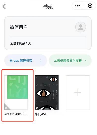 微信读书如何将微信文件移至书架 微信读书把微信文件移至书架步骤分享