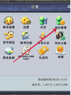 《口袋奇兵》转区方法