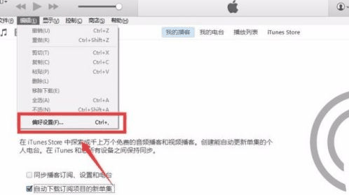 iTunes无法连接iTunes Store怎么处理 iTunes无法连接iTunes Store的解决方法