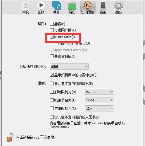 iTunes无法连接iTunes Store怎么处理 iTunes无法连接iTunes Store的解决方法