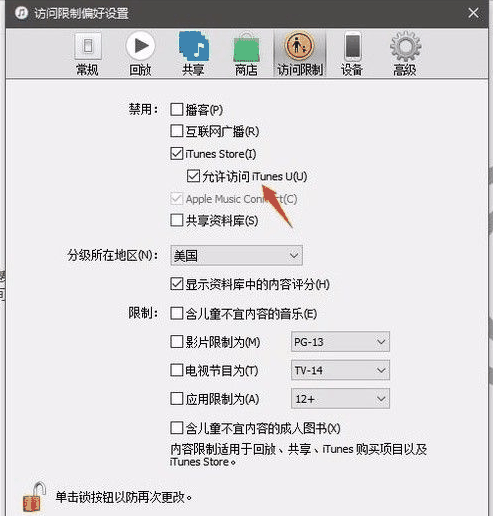 iTunes无法连接iTunes Store怎么处理 iTunes无法连接iTunes Store的解决方法