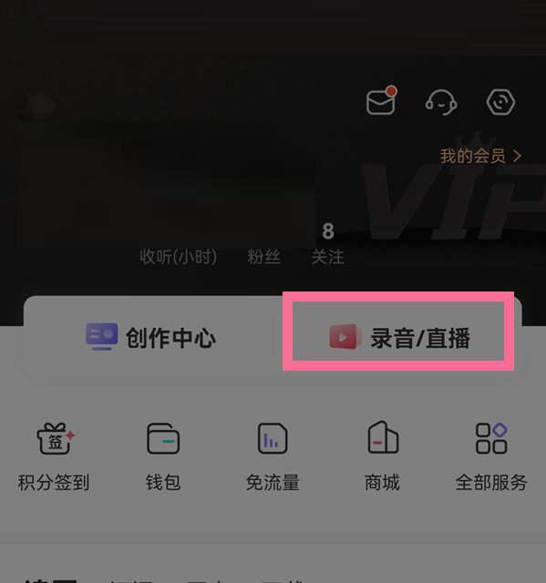 喜马拉雅fm怎么录制个人作品 喜马拉雅fm录制个人作品教程