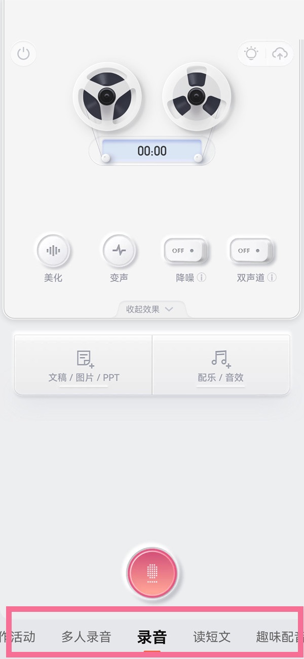 喜马拉雅fm怎么录制个人作品 喜马拉雅fm录制个人作品教程