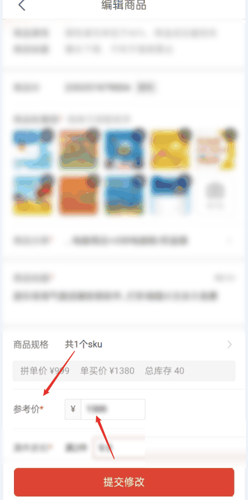 拼多多商家版怎么修改参考价 拼多多商家版修改参考价教程
