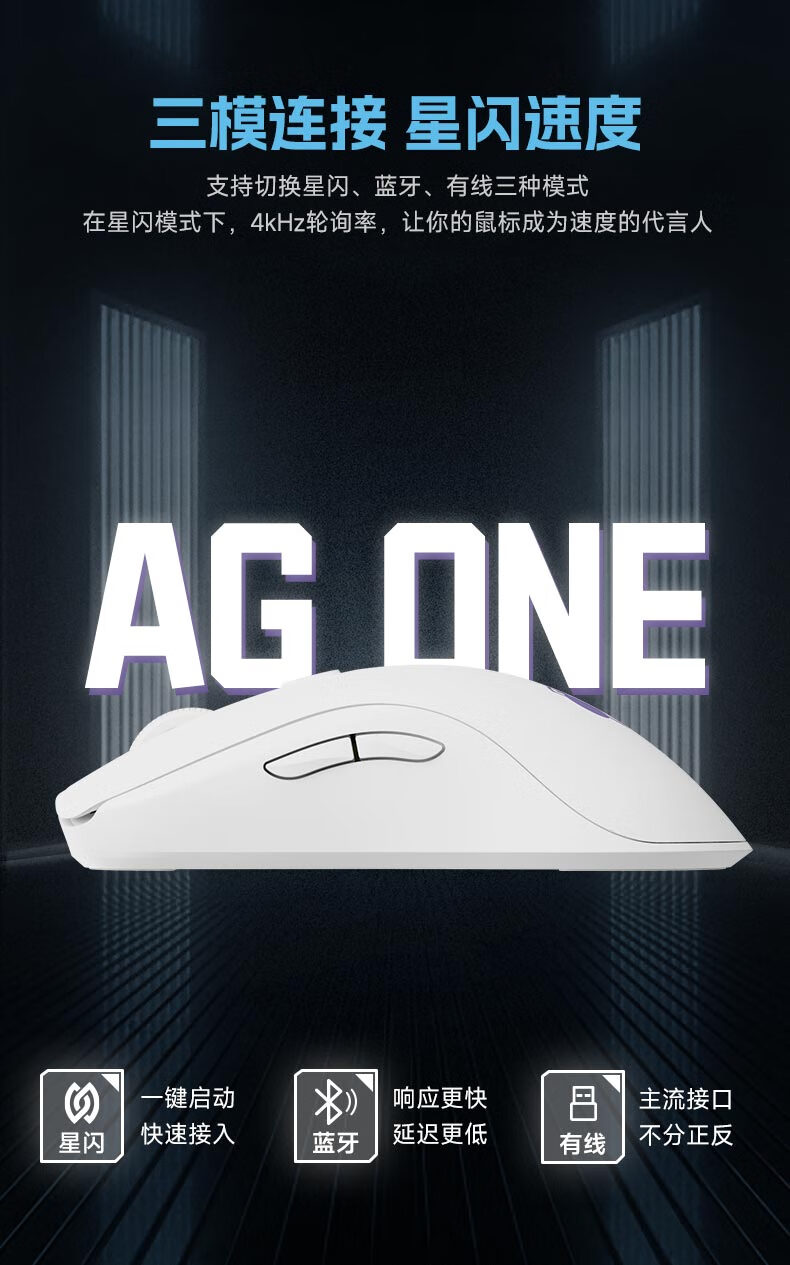 AKKO 艾酷 AG ONE 星闪鼠标开售：PAW3395、72g 轻量化设计，249 元