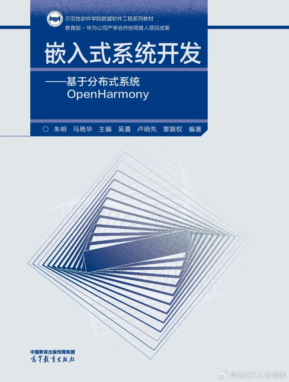 华为推出 5 本软件工程教材：分别基于鲲鹏、开源鸿蒙 OpenHarmony、openEuler 等