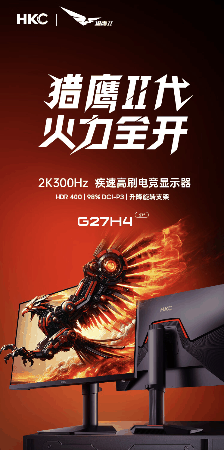 HKC 推出“G27H4”27 英寸显示器：2K 300Hz Fast IPS，2099 元