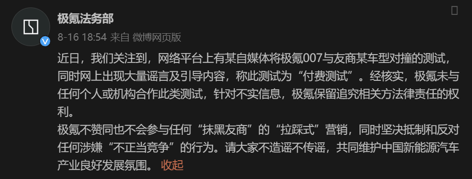 极氪汽车回应网络暴力：已报警，将追究造谣者法律责任插图2