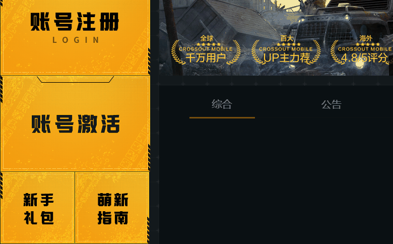 创世战车兑换码怎么输入 创世战车兑换码输入方法