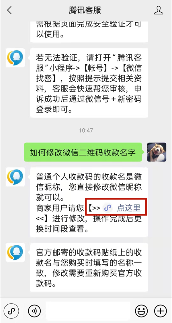 微信二维码收款如何改名 微信二维码更改成店铺名方法介绍