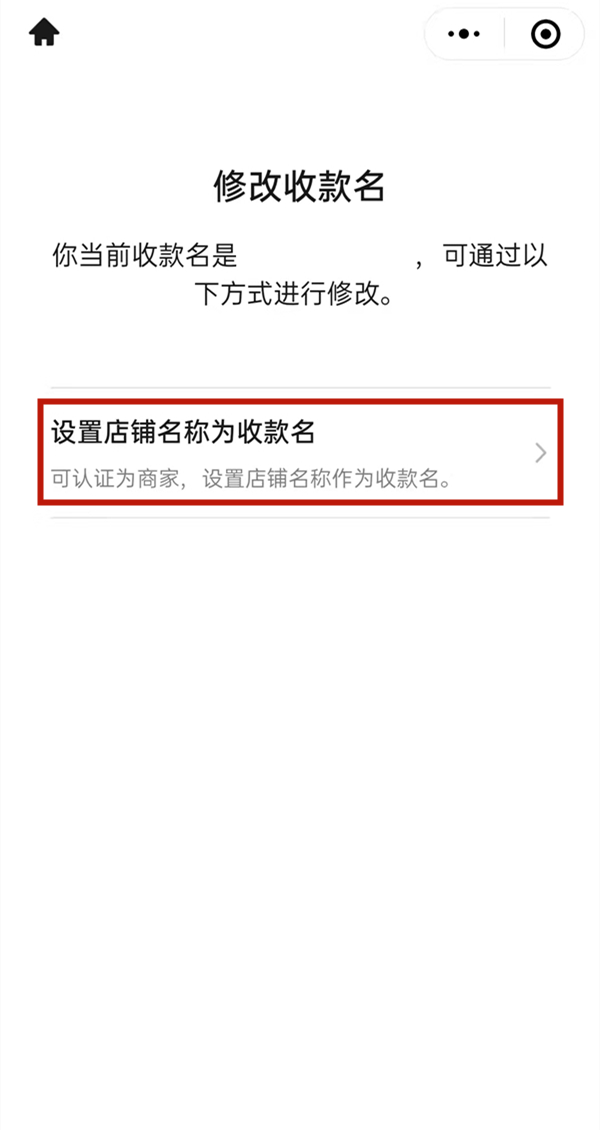 微信二维码收款如何改名 微信二维码更改成店铺名方法介绍