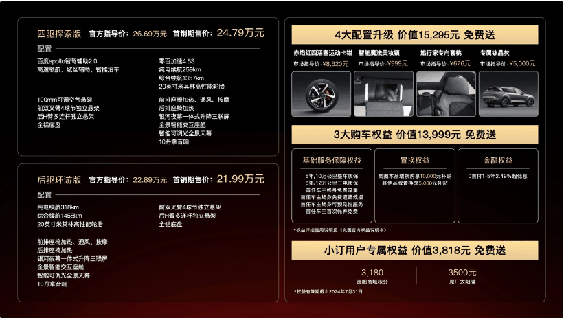 22.89万元起售，岚图free 318携百度apollo l2.9智驾登陆市场